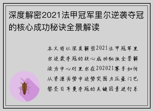深度解密2021法甲冠军里尔逆袭夺冠的核心成功秘诀全景解读 深度解密2021法甲冠军里尔逆袭夺冠的核心成功秘诀全景解读